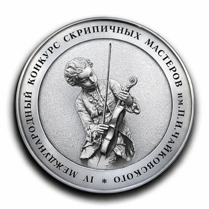 IV Международный конкурс скрипичных мастеров им. П. И. Чайковского
