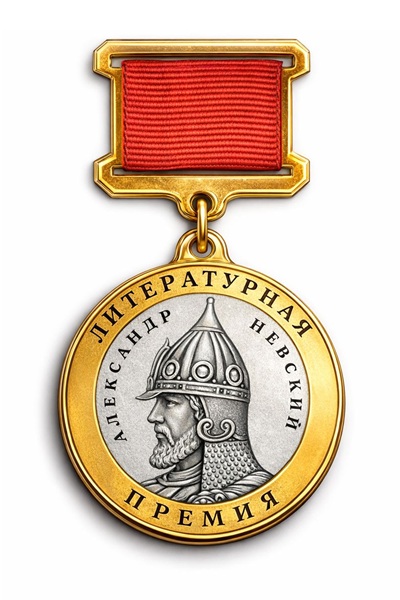 Медаль литературная премия