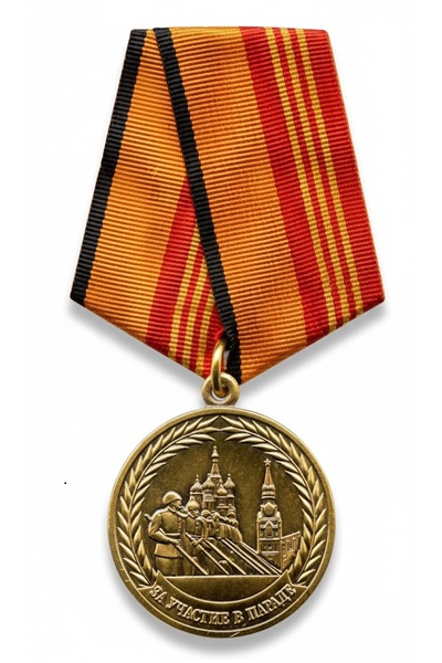 медаль за участие в параде